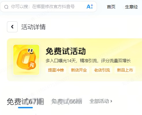 抚顺市|抖音来客免费试入口