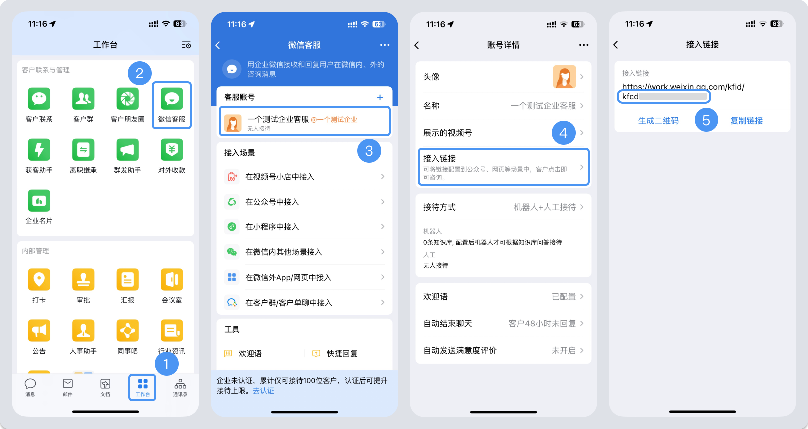 抚顺市|微信客服账号，如何获取客服号ID？