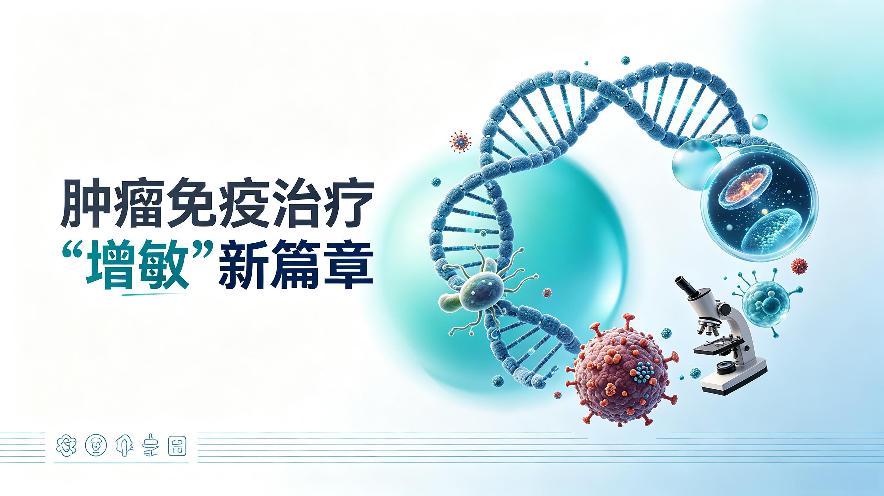 抚顺市|第2期 肠道菌群移植：开启肿瘤免疫治疗“增敏”新篇章